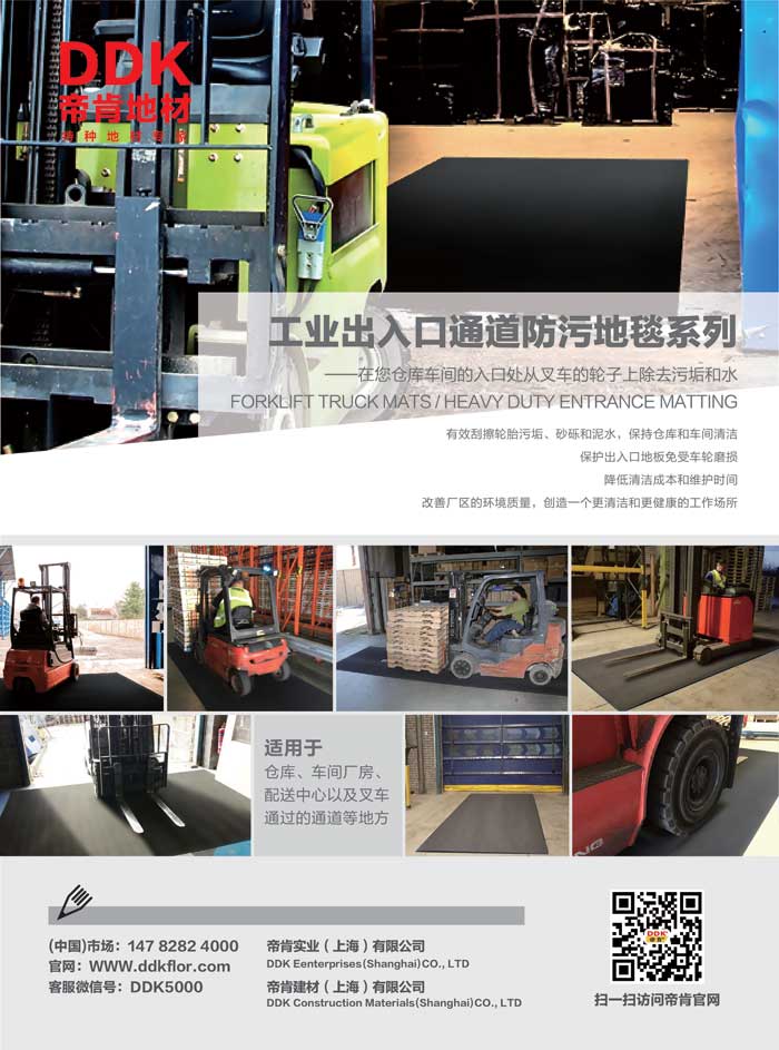叉車防滑地墊輪胎除塵消毒毯 足下無憂® 系列倉庫車間門口地墊 地面材料鋪裝方法問答,叉車地墊,吸水吸塵地墊,除塵地毯,除塵門墊,入口防塵地墊,叉車防滑地墊輪胎除塵消毒毯 足下無憂® 系列倉庫車間門口地墊