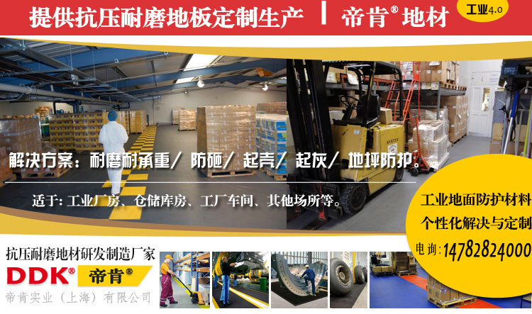 工廠裝修地面用什么材料鋪強度好？