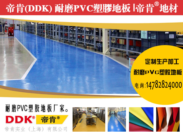 硬度好的耐磨塑料地板膠(車間用)_重工業廠房倉庫專用耐磨塑膠地板