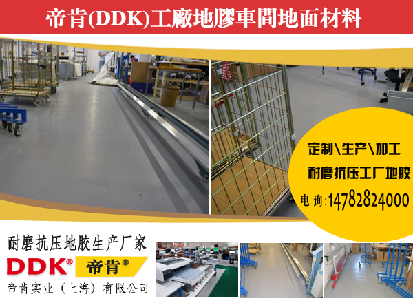 布料染色車間地面材料好