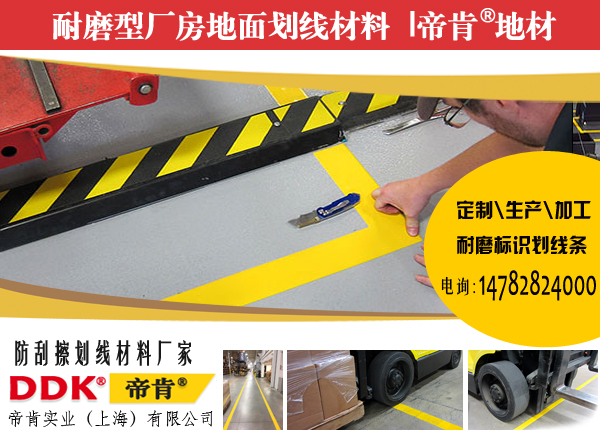 如何拆除地面舊標(biāo)識(shí)線膠帶？！