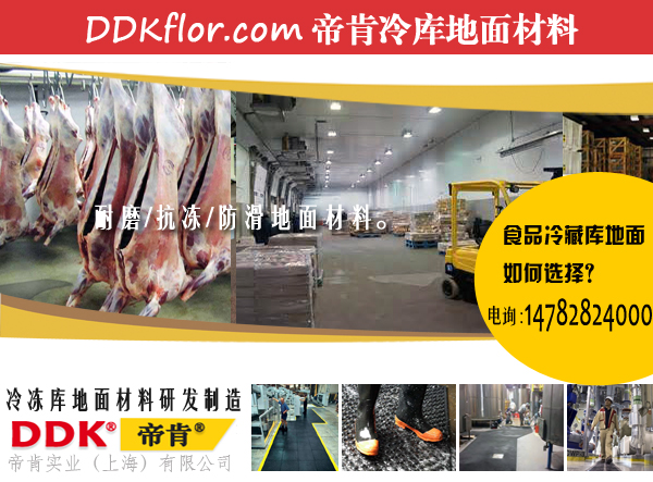 冷庫地面用什么材料修復？